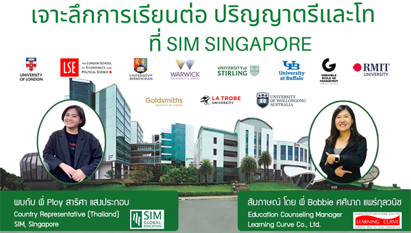 Pro เจาะลึกการเรียนที่ SIM Singapore ทั้งปริญญาตรี และ ปริญญาโท