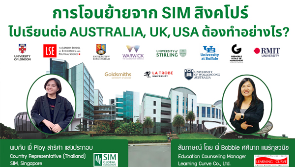 Pro การโอนย้ายจาก SIM Singapore Learning Curve