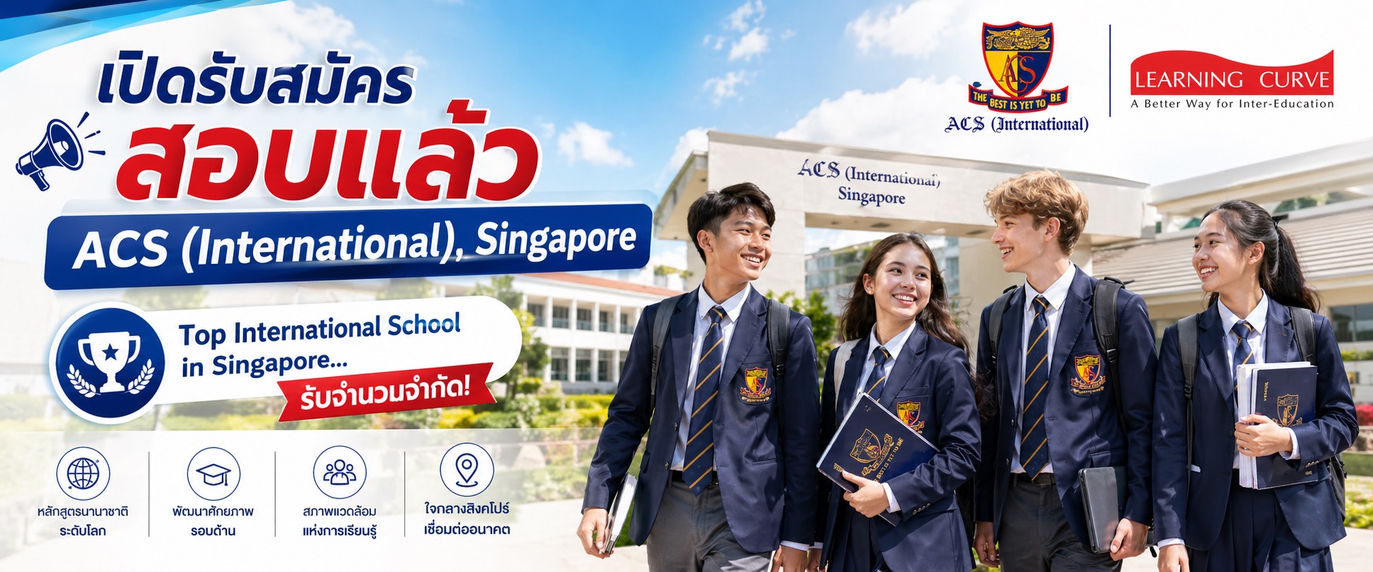 เปิดรับสมัครสอบเข้าเรียนต่อ ACS (International) Singapore Jan