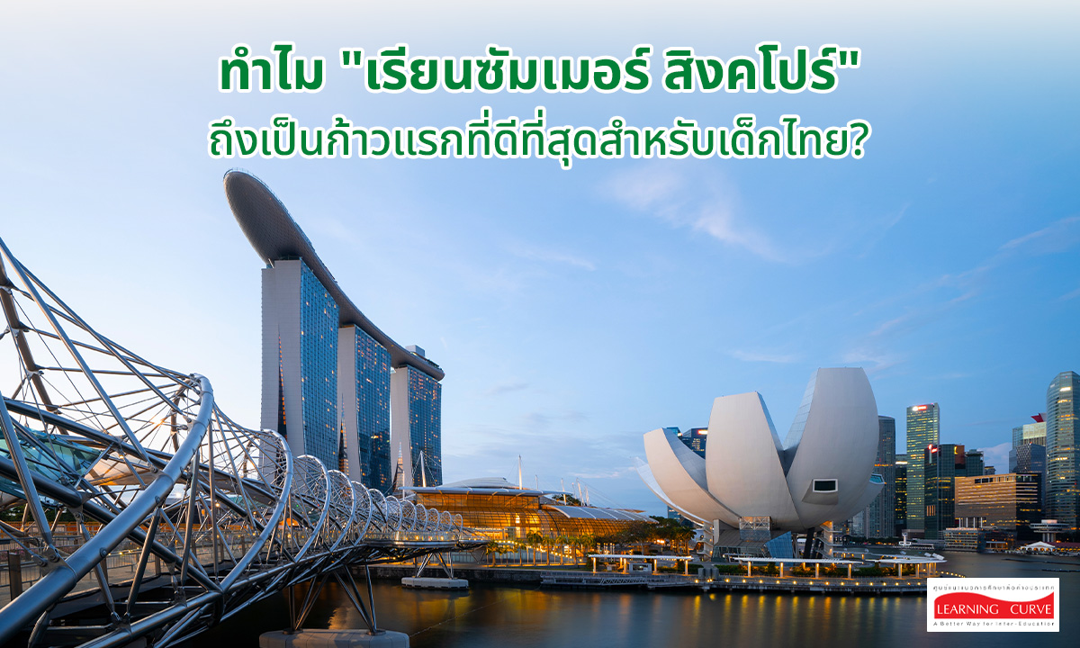 summer course singapore best choice 01