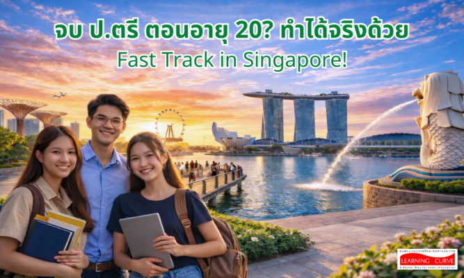 Fast Track in Singapore LC