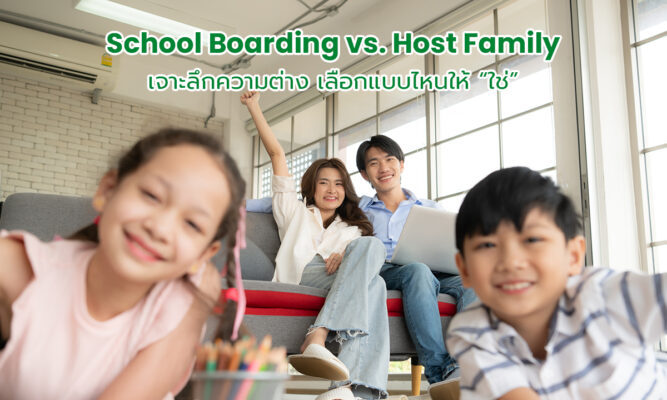 cover boarding school vs host family comparison
