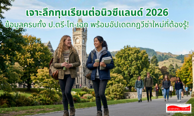 ทุน ตรีโท NZ