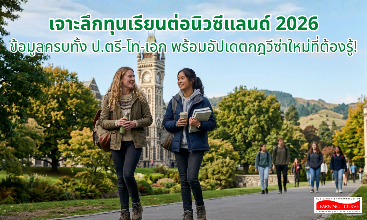 ทุน ตรีโท NZ