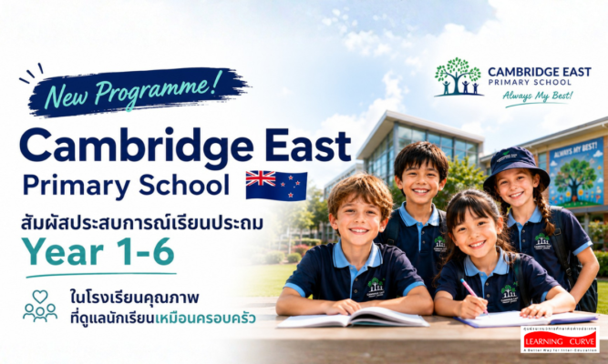 เรียนประถม Year ที่ Cambridge Primary School นิวซีแลนด์
