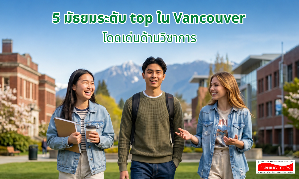 มัธยมระดับ top ใน Vancouver โดดเด่นด้านวิชาการ LC
