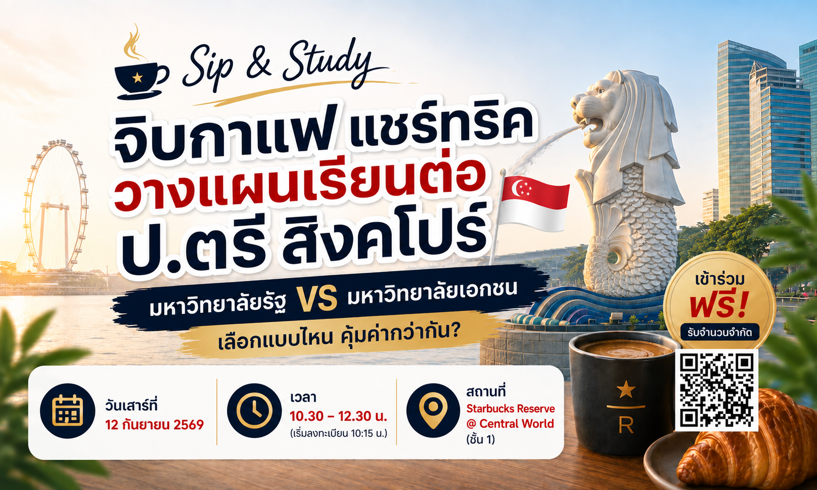 Sip-Study-จิบกาแฟแชร์ทริค-วางแผนคว้า-ป.ตรี-สิงคโปร์-1200-x-720-px-3 Sip Study จิบกาแฟแชร์ทริค วางแผนคว้า ป ตรี สิงคโปร์ x px