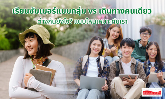 study summer abroad group vs solo
