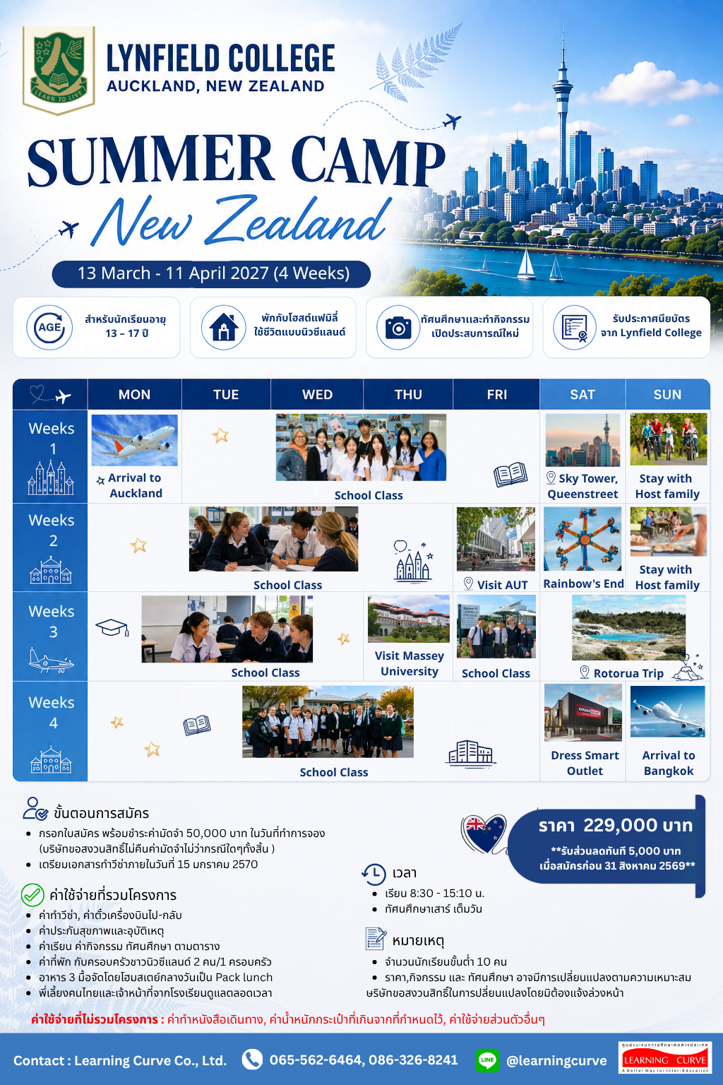 เรียนซัมเมอร์ที่นิวซีแลนด์ Lynfield College เมือง Auckland ประเทศ New Zealand - Apr 2027 เรียนซัมเมอร์ที่นิวซีแลนด์ Lynfield College เมือง Auckland ประเทศ New Zealand Apr