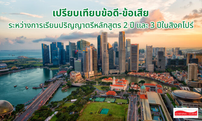 compare year vs year degree singapore