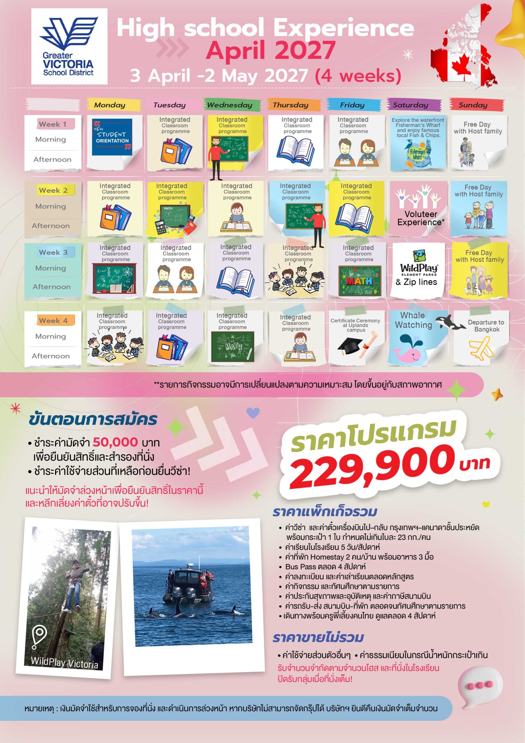 ตารางกิจกรรม เรียนซัมเมอร์ที่แคนาดา Victoria School District เมือง Victoria ประเทศ Canada