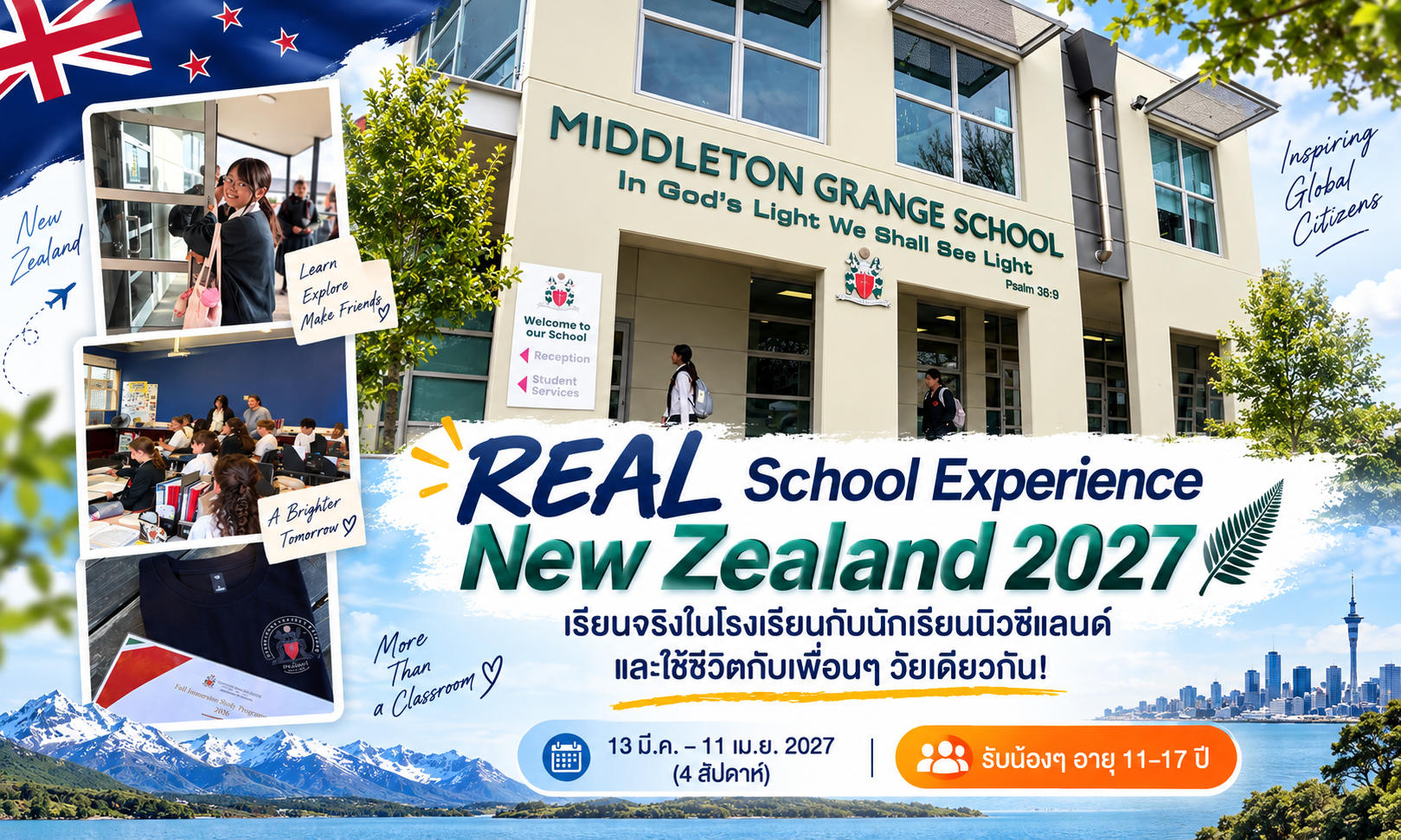 เรียนซัมเมอร์ที่นิวซีแลนด์ Middleton Grange School เมือง Christchurch ประเทศ New Zealand