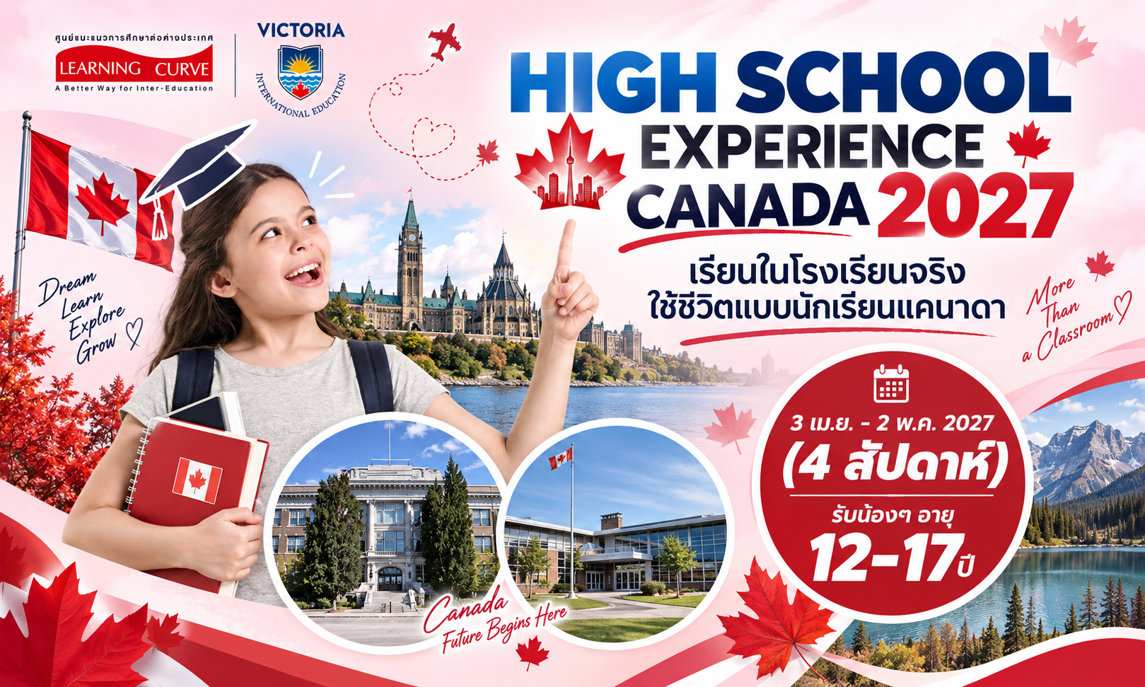 เรียนซัมเมอร์ที่แคนาดา Victoria School District เมือง Victoria ประเทศ Canada
