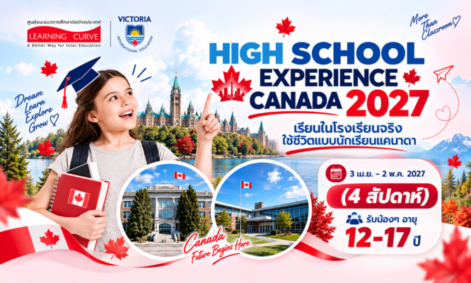 เรียนซัมเมอร์ที่แคนาดา Victoria School District เมือง Victoria ประเทศ Canada