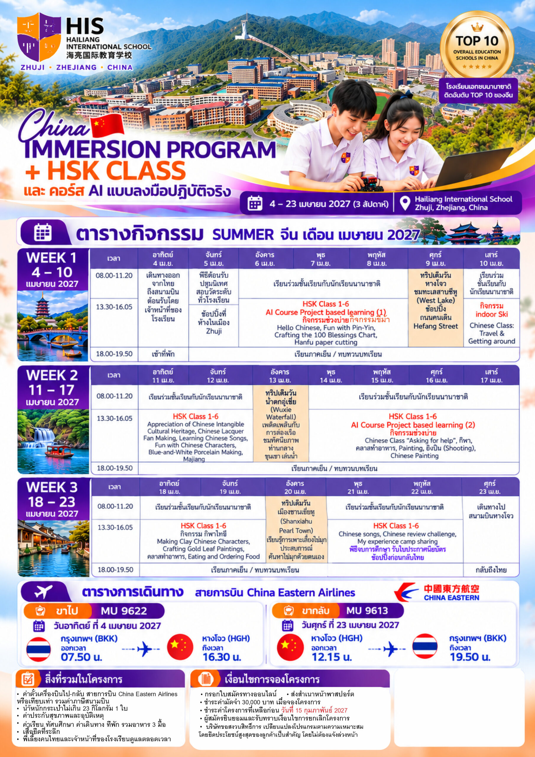 ตารางกิจกรรม-summer Hailiang April 2027 ตารางกิจกรรม summer Hailiang April