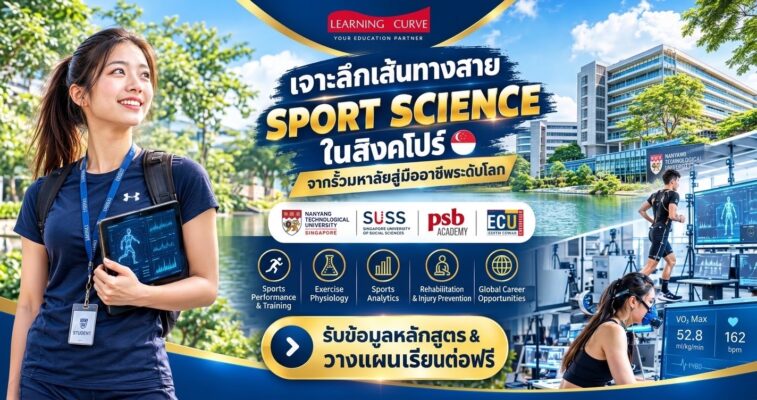 Sport Science Singapore